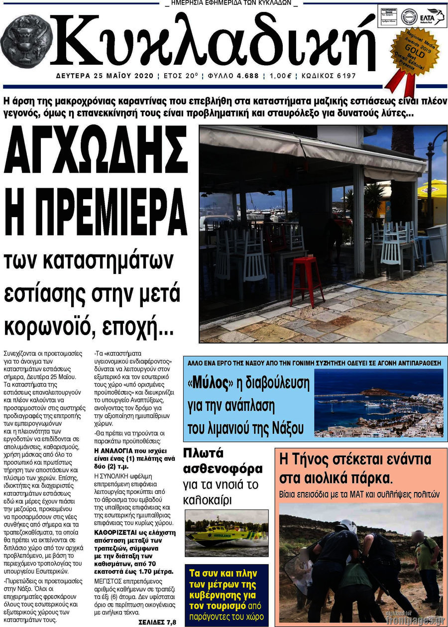 Κυκλαδική
