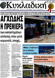 /Κυκλαδική