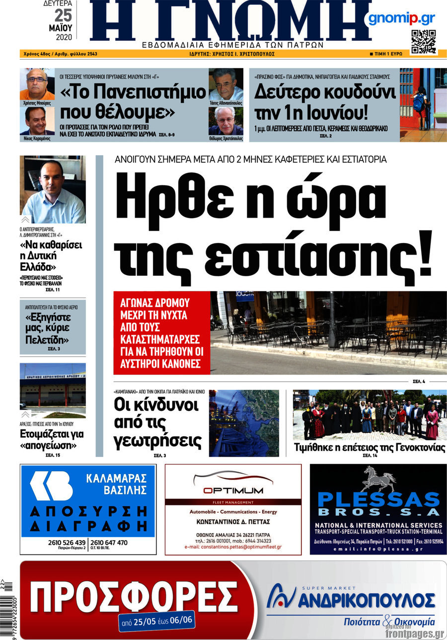 Η Γνώμη