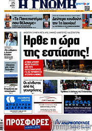 /Η Γνώμη