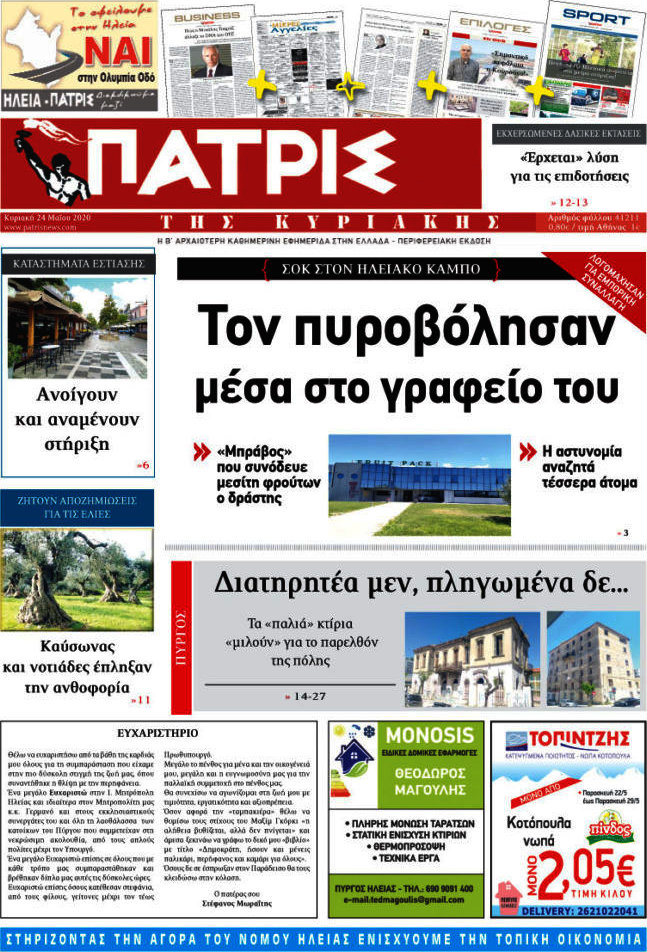 Πατρίς