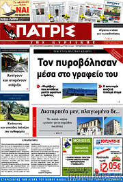 /Πατρίς