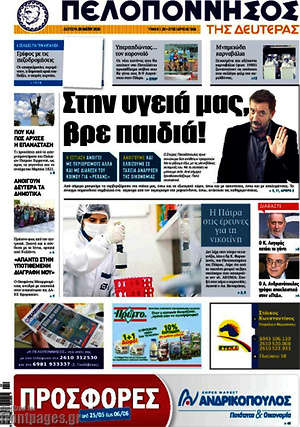 Πρωτοσέλιδο Πελοπόννησος