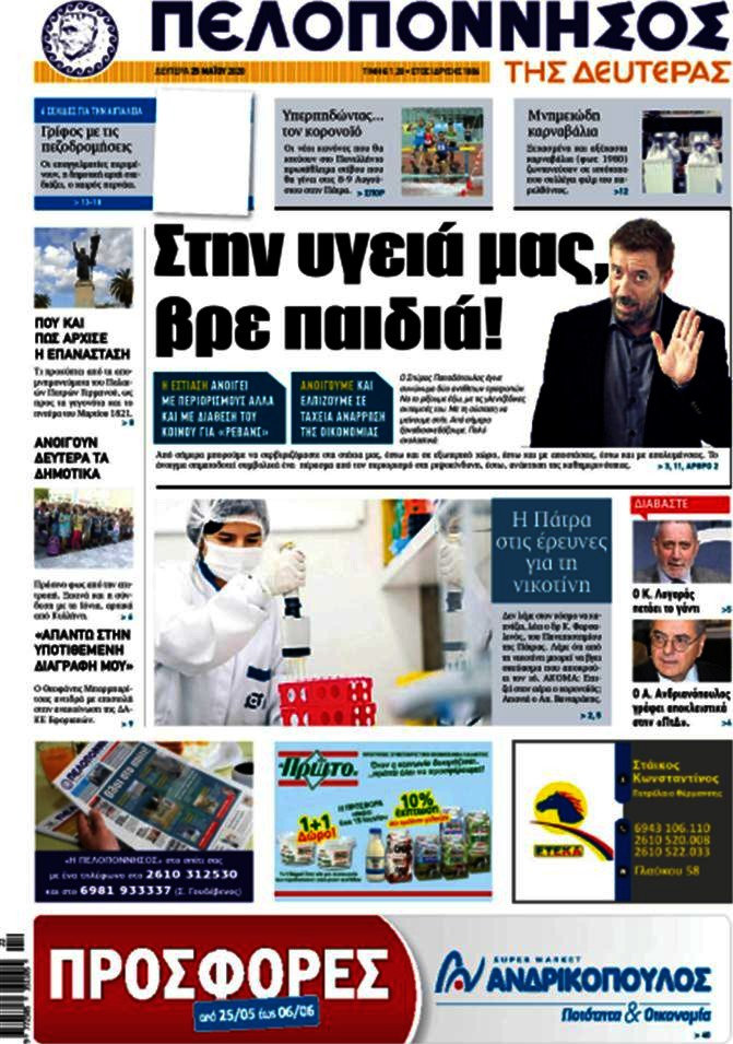 Πελοπόννησος