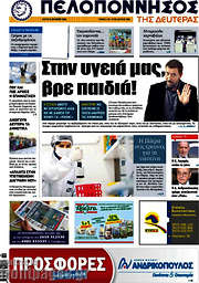 /Πελοπόννησος