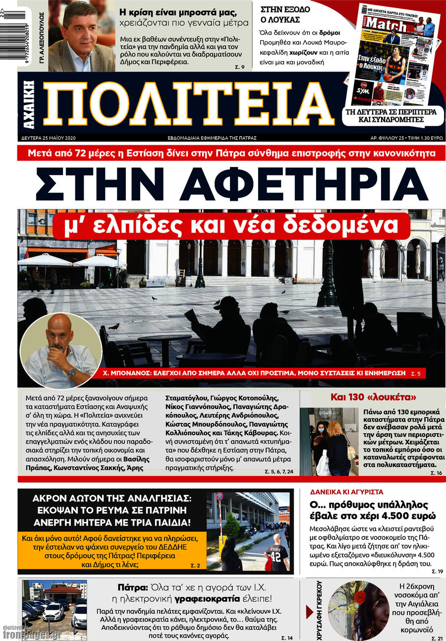 Αχαϊκή Πολιτεία