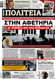 /Αχαϊκή Πολιτεία