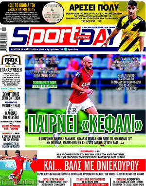 Πρωτοσέλιδο εφημερίδας Sport Day - protoselida