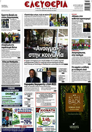 Πρωτοσέλιδο Ελευθερία