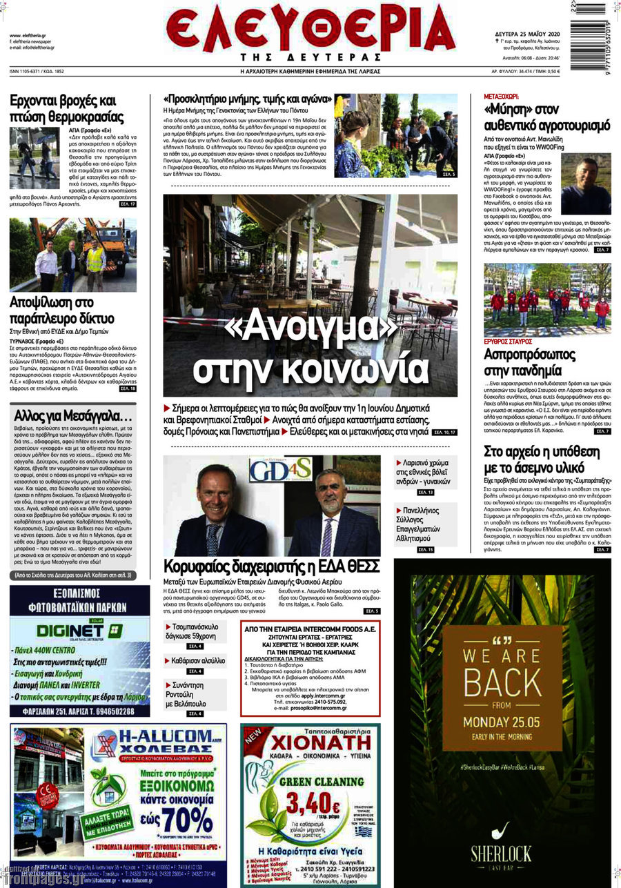 Ελευθερία