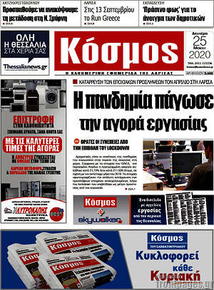 Πρωτοσέλιδο Κόσμος