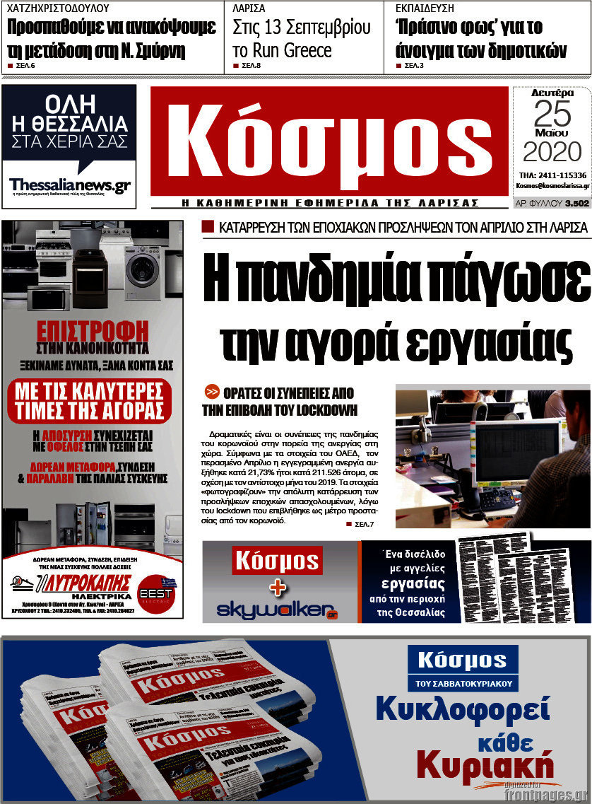 Κόσμος