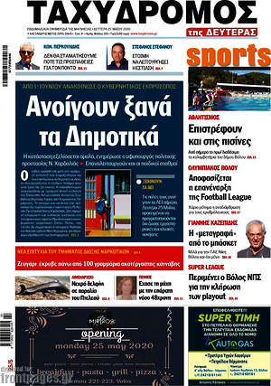 Πρωτοσέλιδο Ταχυδρόμος