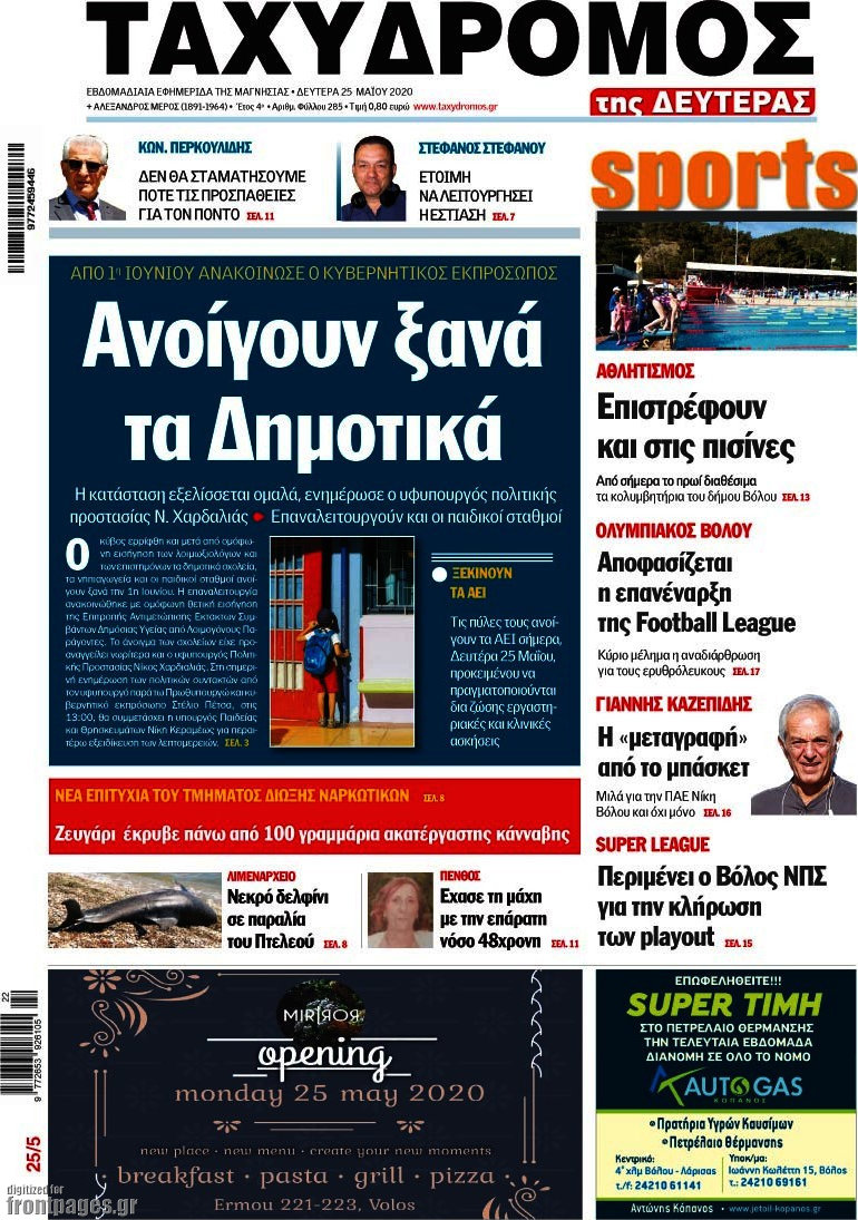 Ταχυδρόμος