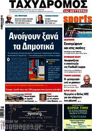 /Ταχυδρόμος