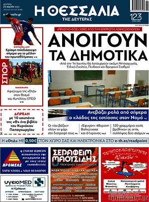 Πρωτοσέλιδο Θεσσαλία