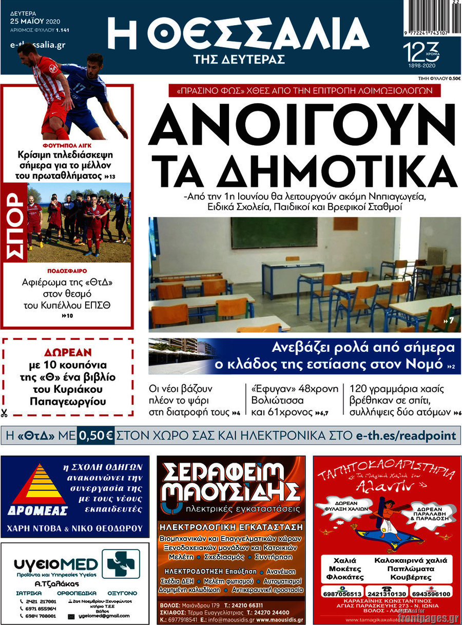 Θεσσαλία