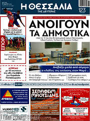 /Θεσσαλία