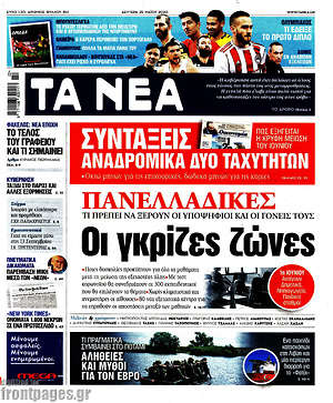 Τα Νέα: Πανελλαδικές: Οι γκρίζες ζώνες