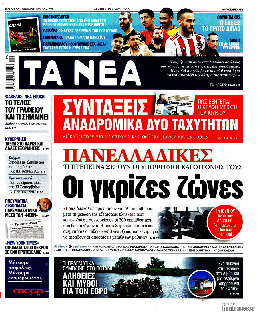 Τα Νέα