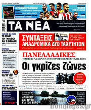/Τα Νέα