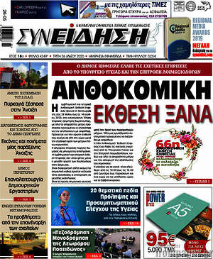 Πρωτοσέλιδο Συνείδηση