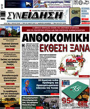 /Συνείδηση