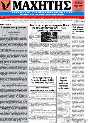 Πρωτοσέλιδο Μαχητής