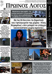 /Πρωινός Λόγος