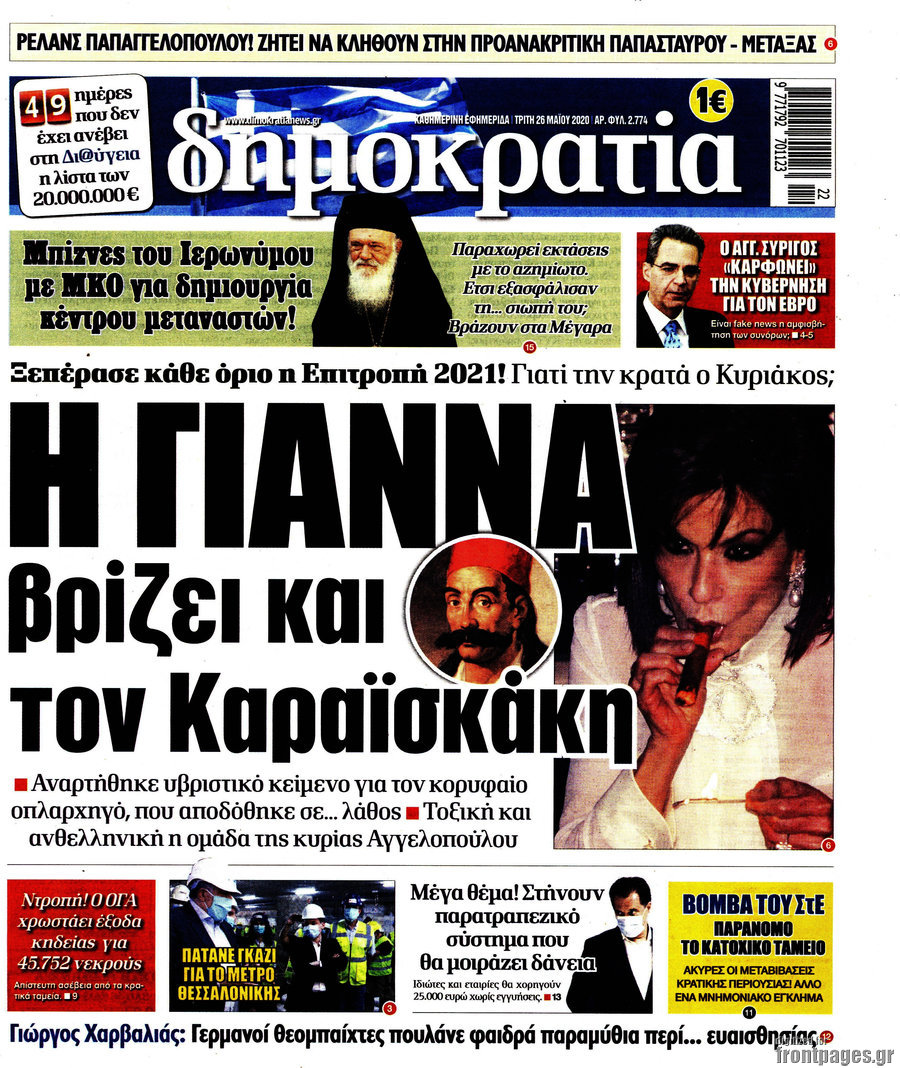 Δημοκρατία