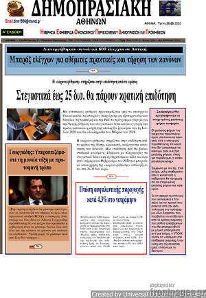 Πρωτοσέλιδο Δημοπρασιακή Αθηνών