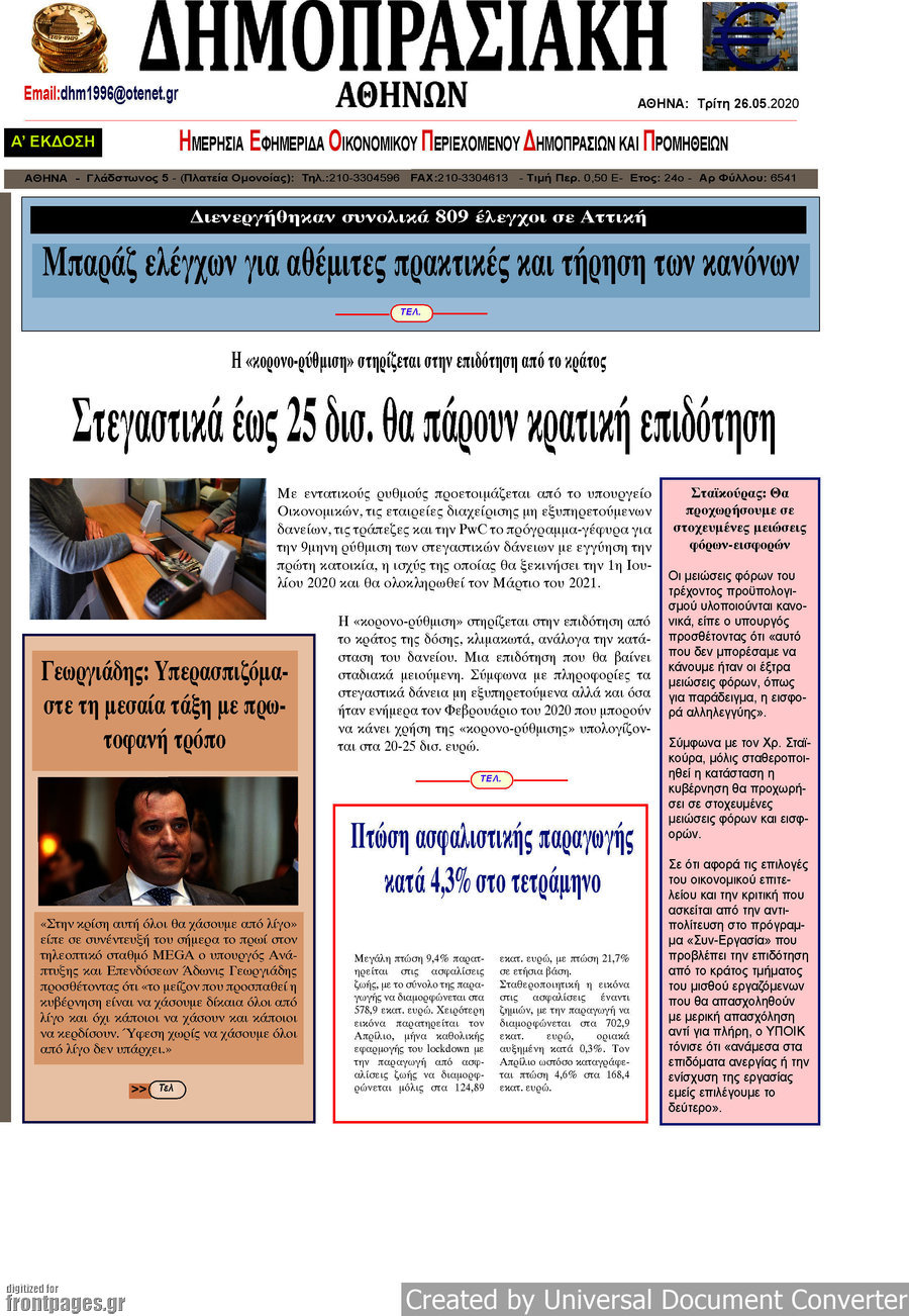 Δημοπρασιακή Αθηνών