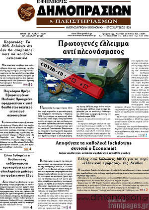 Πρωτοσέλιδο Εφημερίς Δημοπρασιών