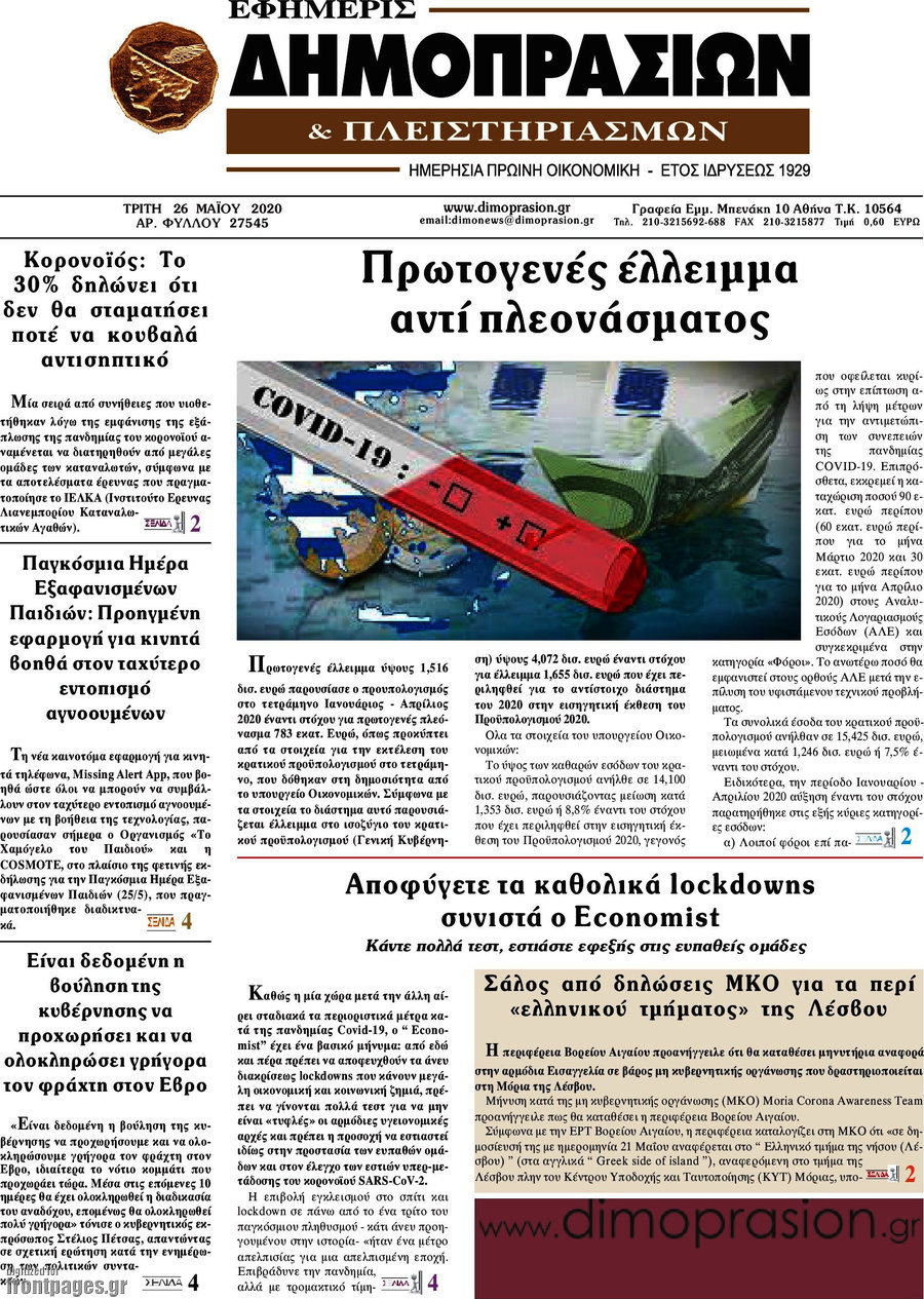 Εφημερίς Δημοπρασιών