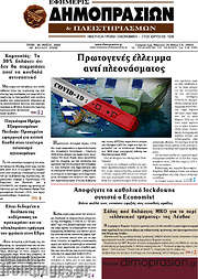 /Εφημερίς Δημοπρασιών