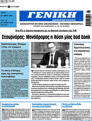 Πρωτοσέλιδο Γενική Δημοπρασιών