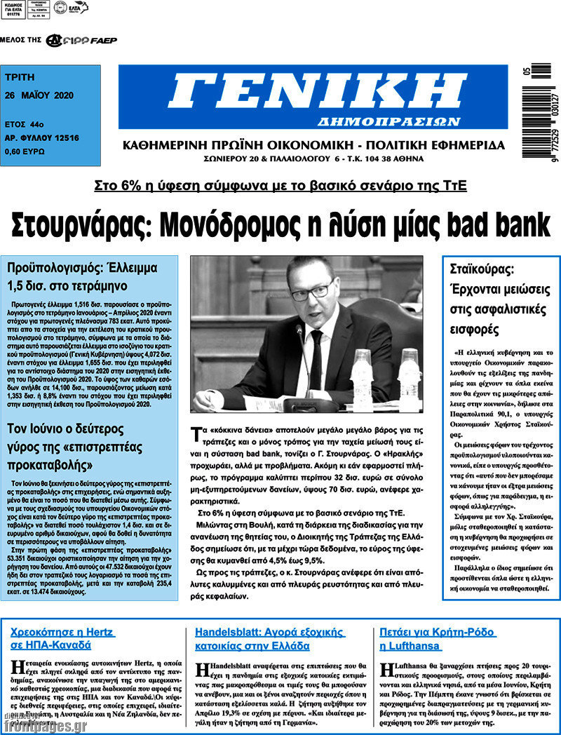 Γενική Δημοπρασιών