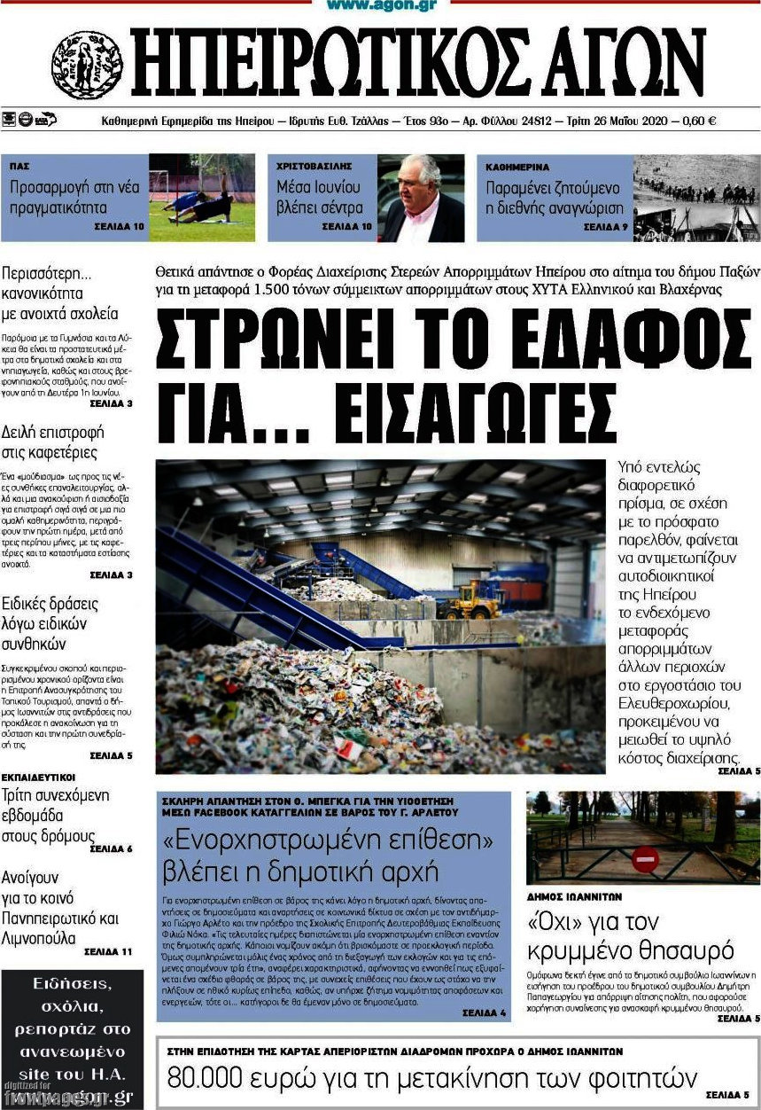 Ηπειρωτικός Αγών