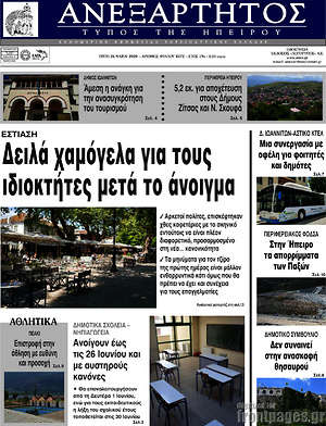 Πρωτοσέλιδο Ανεξάρτητος