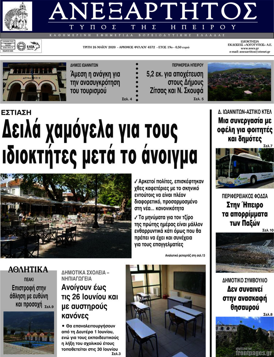 Ανεξάρτητος