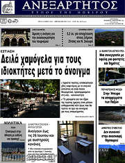 /Ανεξάρτητος