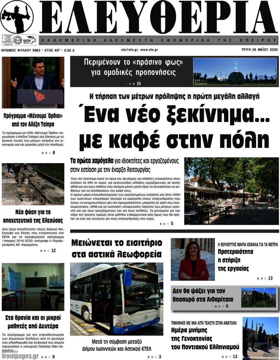 Ελευθερία