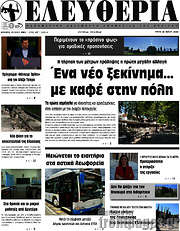 /Ελευθερία