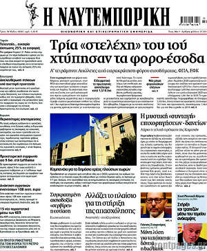 Η Ναυτεμπορική: Τρία "στελέχη" του ιού χτύπησαν τα φορο-έσοδα