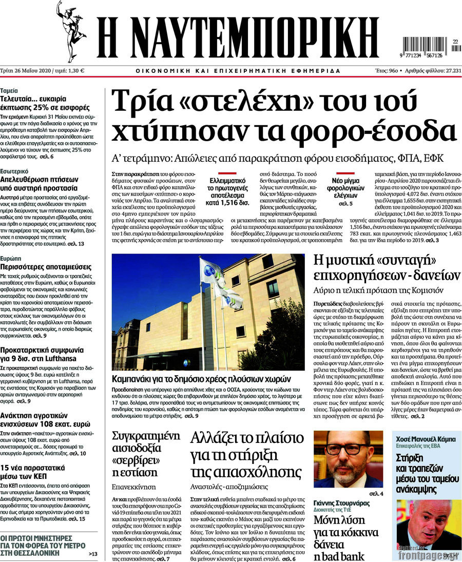 Η Ναυτεμπορική