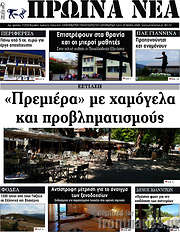 /Πρωινά νέα