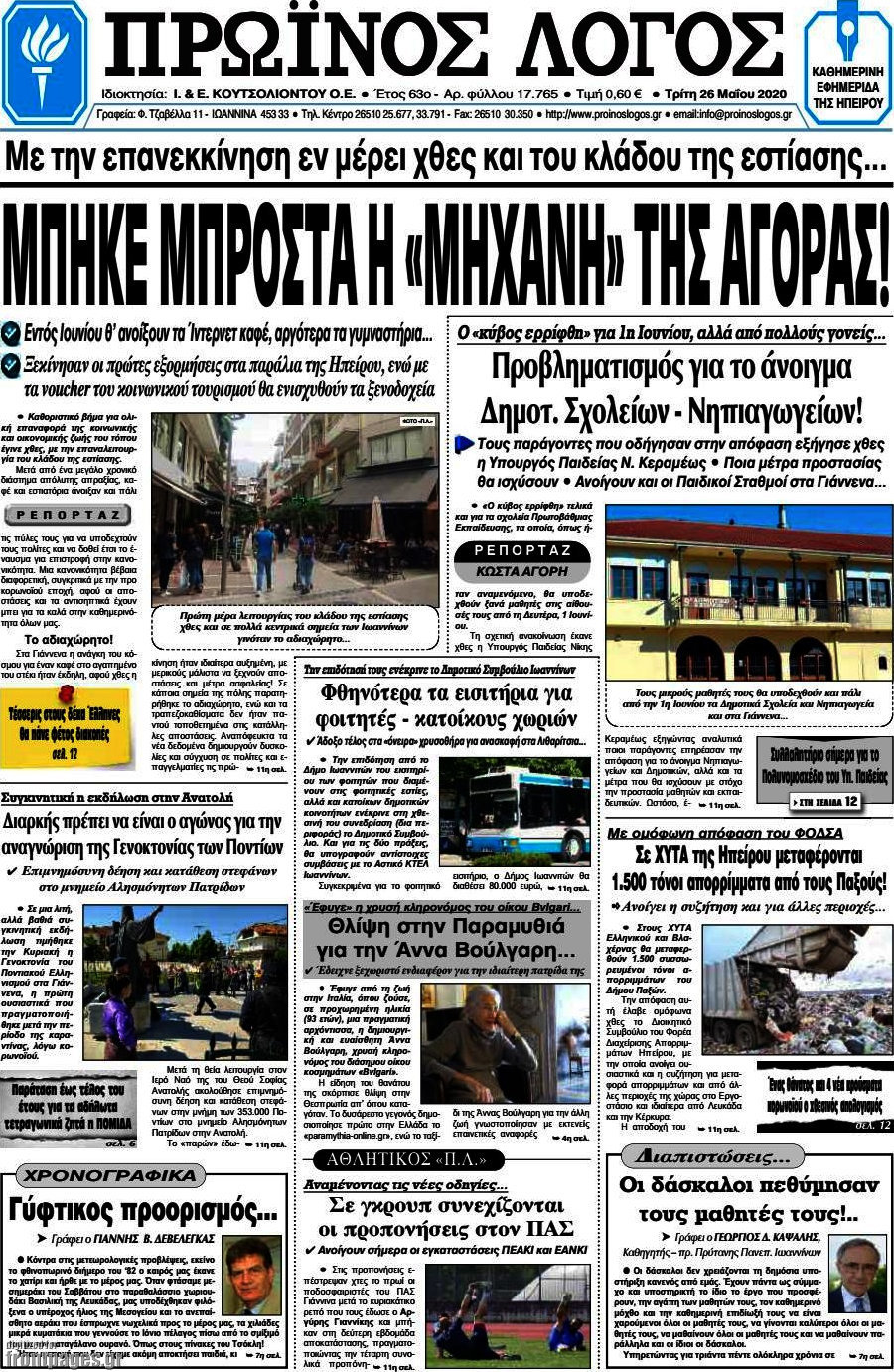 Πρωινός Λόγος