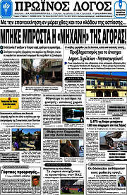 /Πρωινός Λόγος