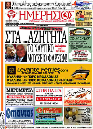Πρωτοσέλιδο Ημερήσιος