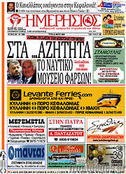 /Ημερήσιος